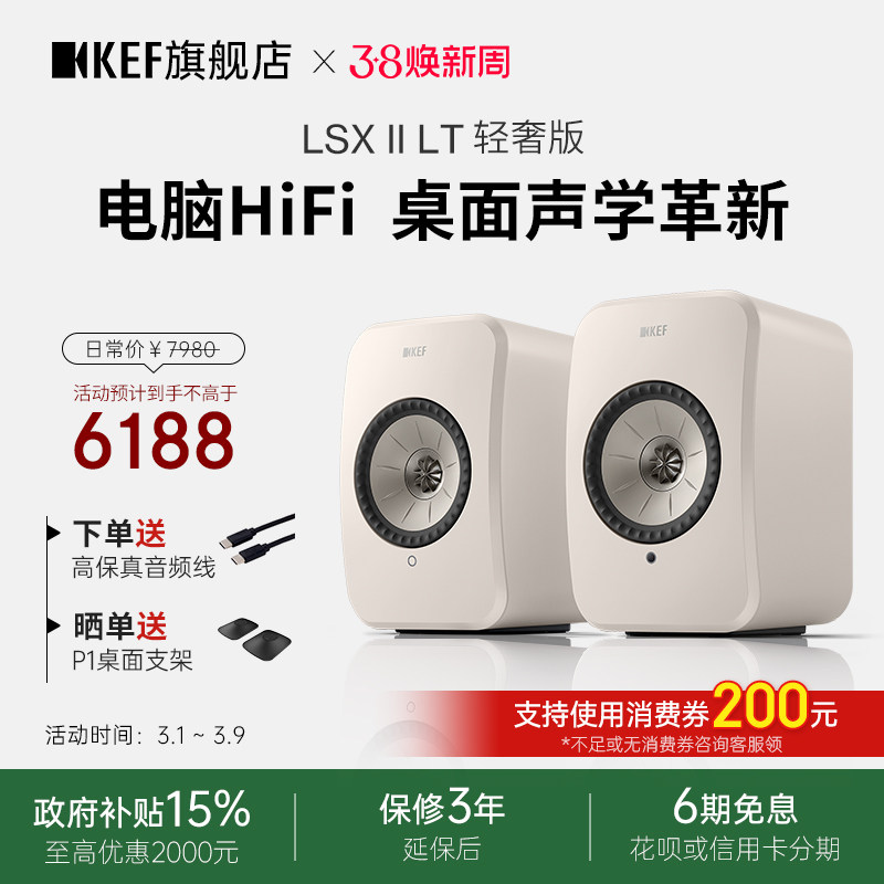 【政府补贴】KEF LSX II LT轻奢版桌面电脑音响家用音箱有源同轴