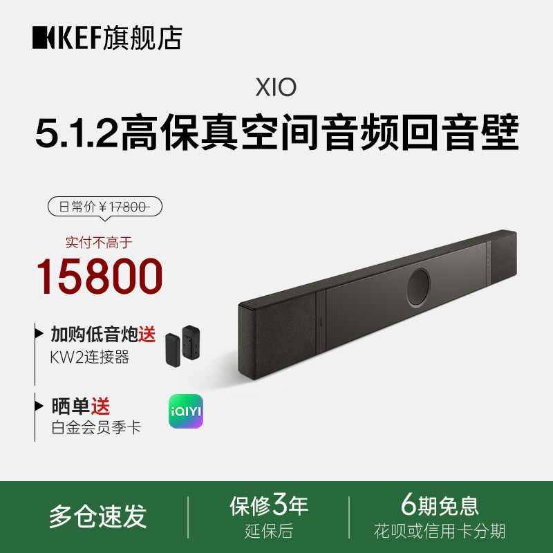 KEF XIO回音壁电视音响 家庭影院环绕音音箱 杜比全景声 客厅音响
