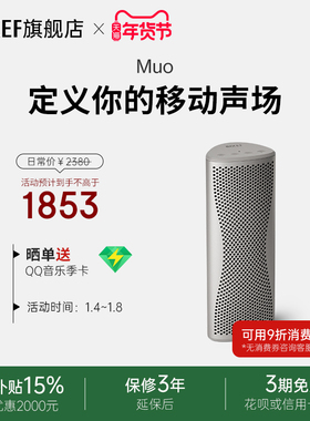 KEF Muo全新款便携蓝牙音响无线户外音箱有源防水桌面低音炮