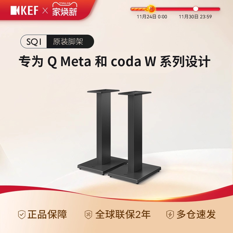 KEF SQ1原装脚架 立式落地支架 Coda W、Q协奏曲适用