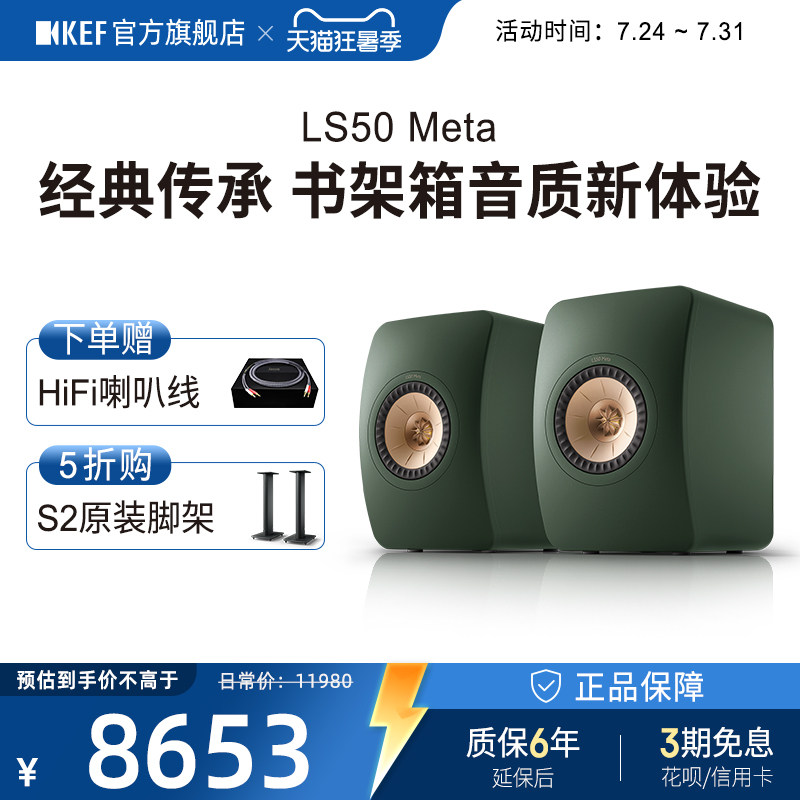 KEF LS50 Meta无源书架HiFi音箱同轴音响家用高保真功放套装