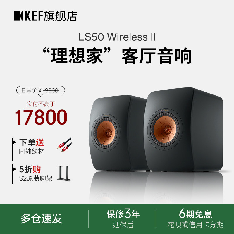 【旗舰店】KEF LS50 Wireless II有源HiFi音响桌面书架音箱家用