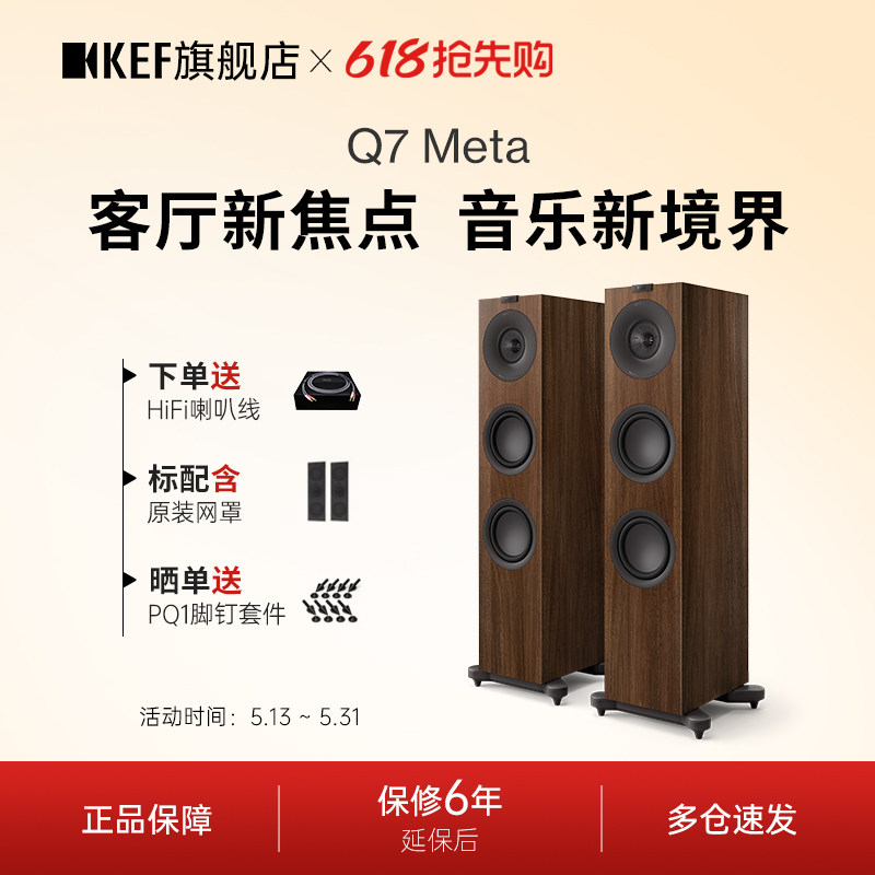 KEF Q7 Meta无源HiFi音箱三分频落地音响家用高保真立体声同轴