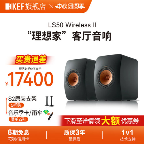 【旗舰店】KEF LS50 Wireless II有源HiFi音响桌面书架音箱家用