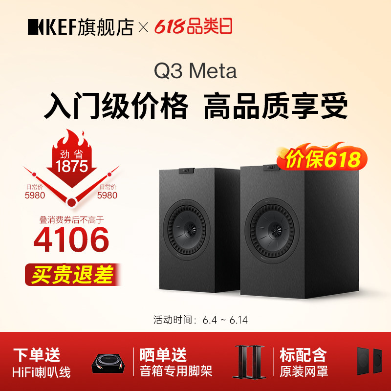【旗舰店】KEF Q3 Meta无源书架音箱HiFi音响同轴高保真家用入门