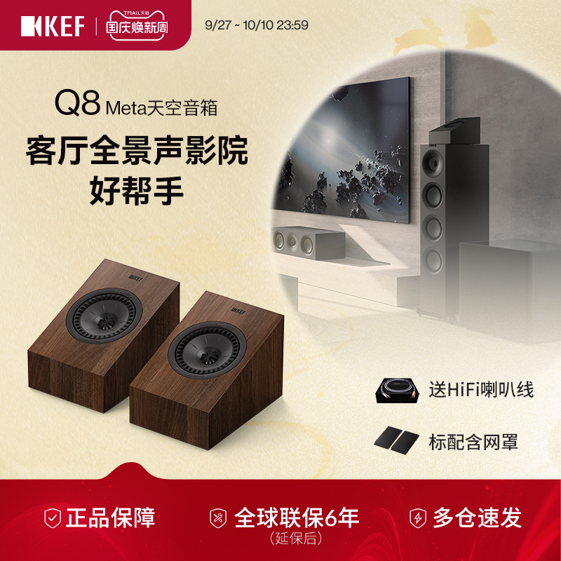 KEF Q8 Meta无源音箱HiFi音响反射式天空音响环绕立体声高保真