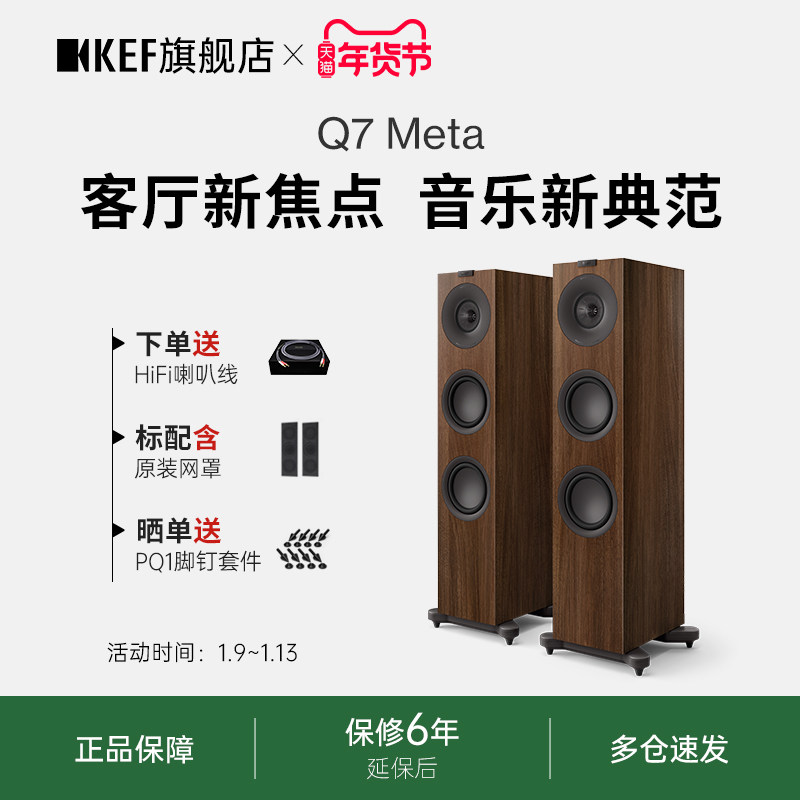 KEF Q7 Meta无源HiFi音箱三分频落地音响家用高保真立体声同轴