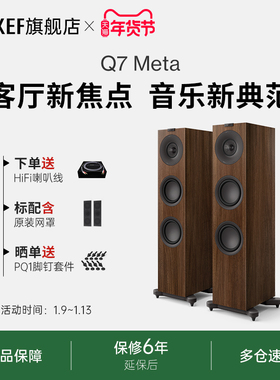 KEF Q7 Meta无源HiFi音箱三分频落地音响家用高保真立体声同轴