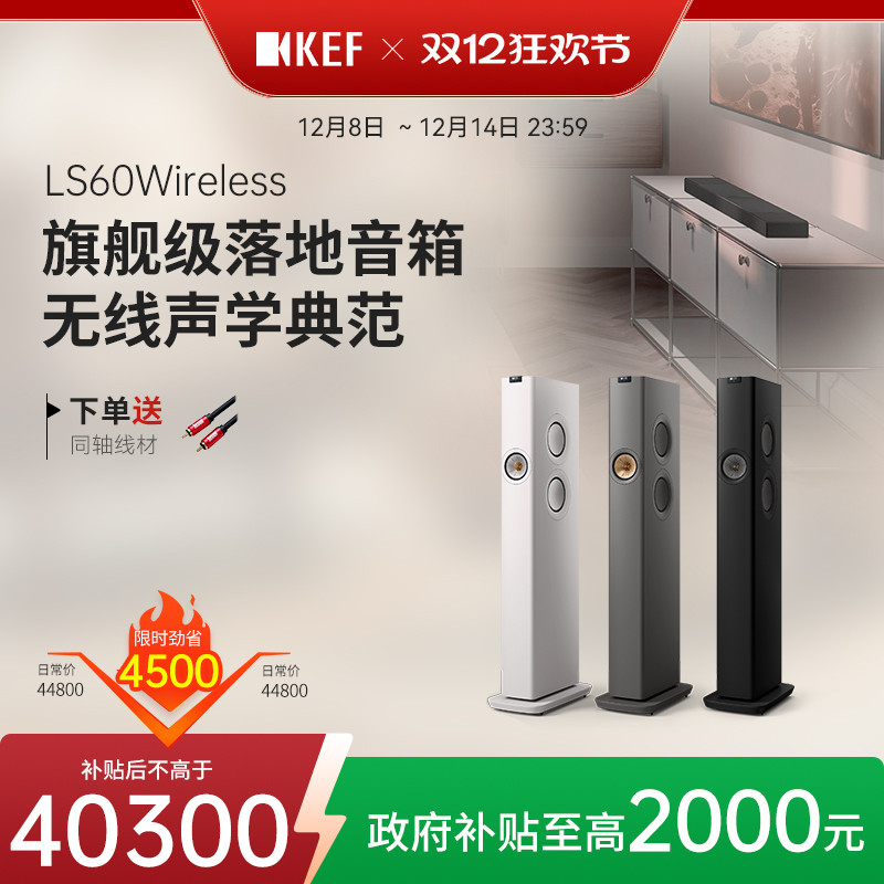KEF无线HiFi高保真有源落地音箱