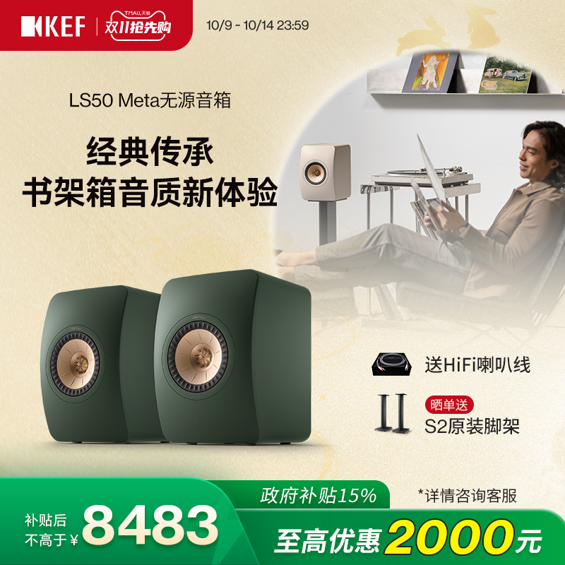 【政府补贴】KEF LS50 Meta无源书架HiFi音箱同轴音响家用高保真