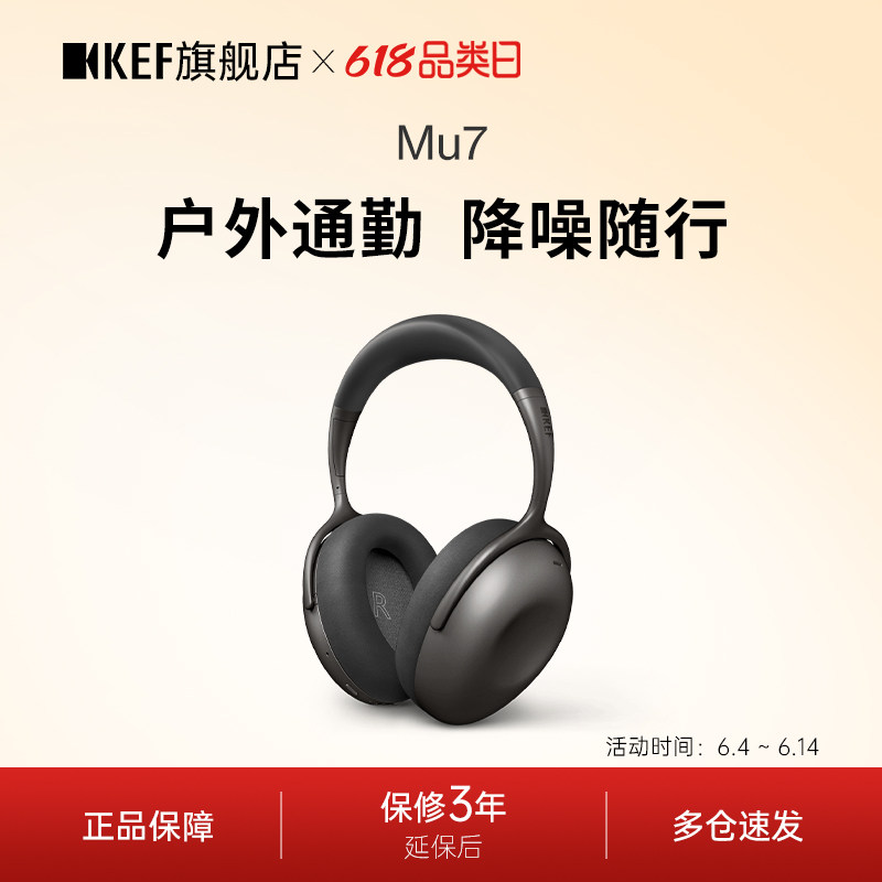 【顺丰速发】KEF Mu7真无线头戴式耳机无线蓝牙HiFi音乐主动降噪