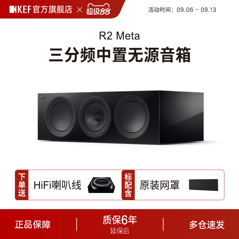 KEF R2 Meta中置高保真音箱 5.1家庭影院扬声器客厅HIFI无源音响