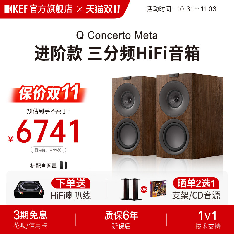 KEF Q Concerto Meta三分频书架音箱家用音响无源发烧HiFi协奏曲