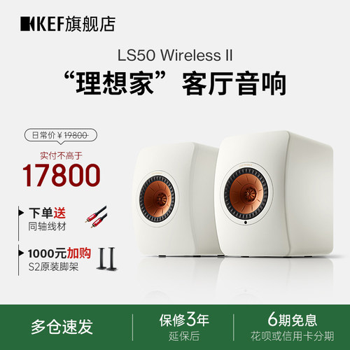 KEFLS50WirelessII高保真音响