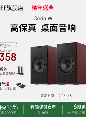 KEF Coda W蓝牙桌面音响有源同轴电脑电视音箱低音炮家用政府补贴