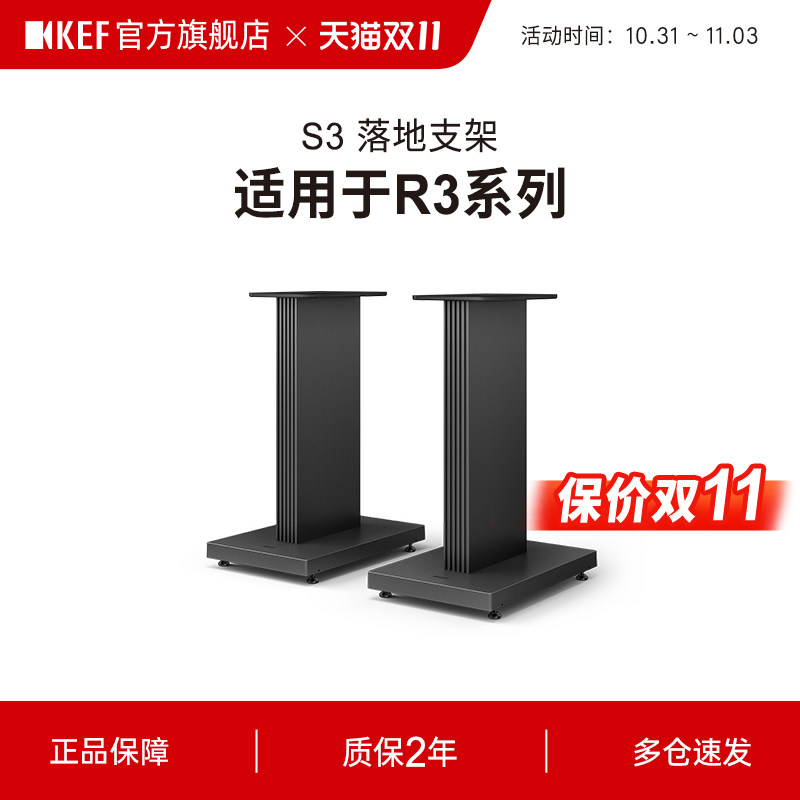 KEF S3原装脚架 立式落地支架 适用R3系列音箱