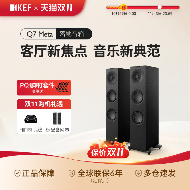 KEF Q7 Meta无源HiFi音箱三分频落地音响家用高保真立体声同轴