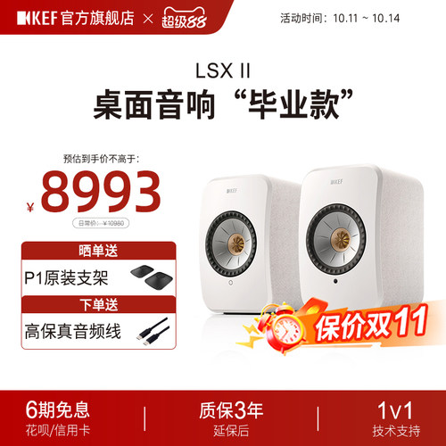 KEFLSXII电脑音响桌面HiFi音箱