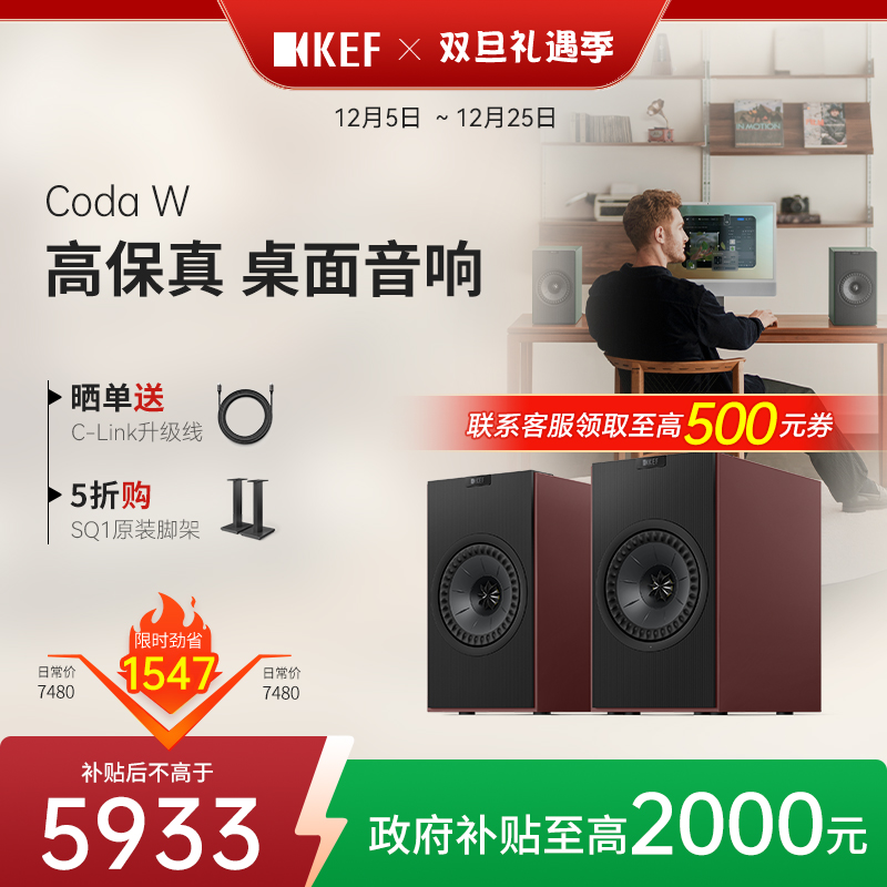 【政府补贴】KEF Coda W有源蓝牙桌面音响同轴电脑音箱低音炮家用