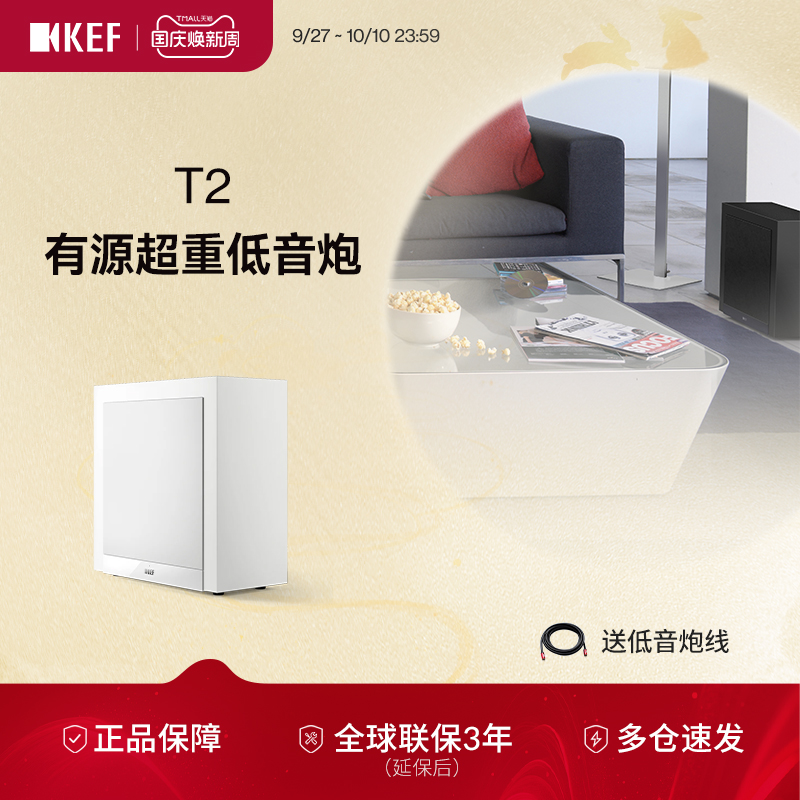 KEF T-2 有源超重低音炮音箱 T2家庭影院音响 大功率10英寸驱动器