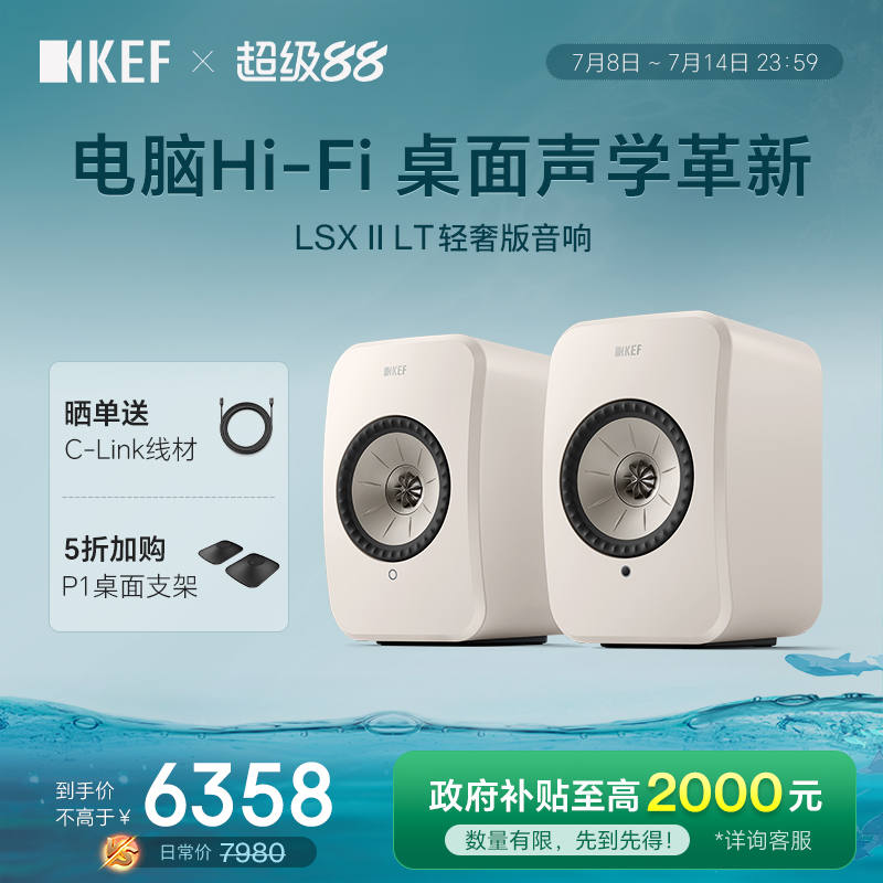 【政府补贴】KEF LSX II LT轻奢版桌面电脑音响hifi音箱有源同轴