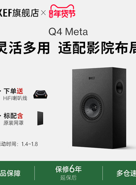 KEF Q4 Meta无源壁挂音箱家用HiFi音响家庭影院同轴环绕 一只