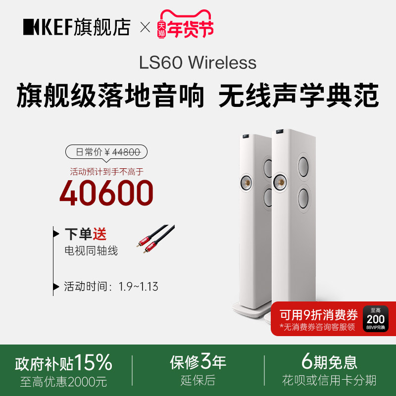 【政府补贴】KEF LS60 Wireless无线hifi音响有源落地音箱高保真