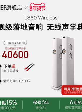【政府补贴】KEF LS60 Wireless无线hifi音响有源落地音箱高保真