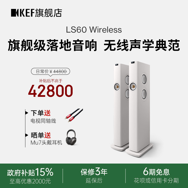 【政府补贴】KEF LS60 Wireless无线hifi音响有源落地音箱高保真