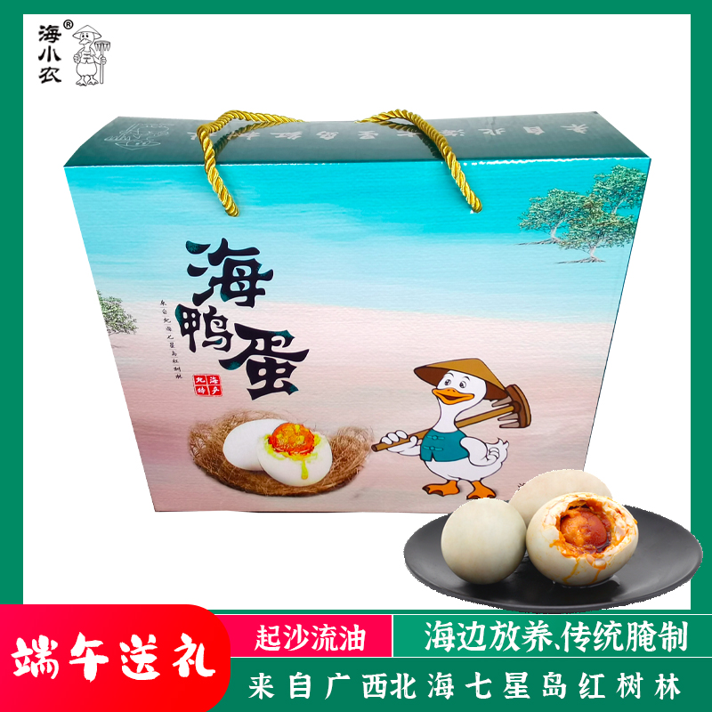 广西北海咸熟海鸭蛋海小农礼盒