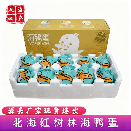 10枚礼盒装恋潮海鸭蛋