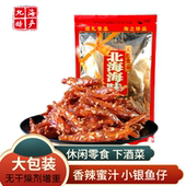 北海涠洲岛特产香辣银鱼仔芝麻蜜汁鱼干麻辣小鱼KTV酒吧海味零食