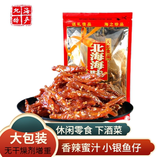 北海涠洲岛特产香辣银鱼仔芝麻蜜汁鱼干麻辣小鱼KTV酒吧海味零食