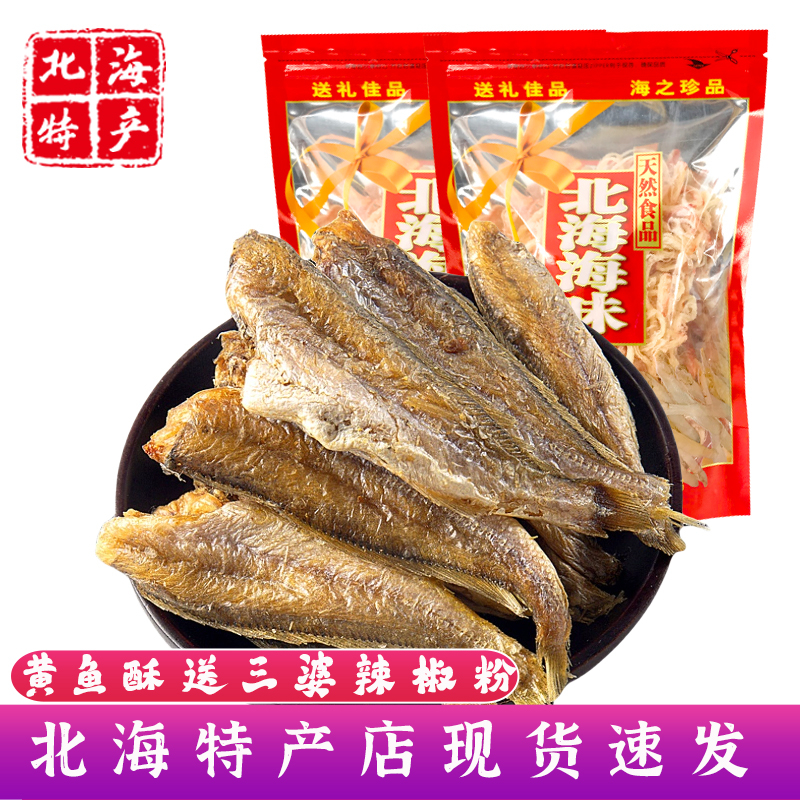 北海特产办公食品香酥小黄鱼