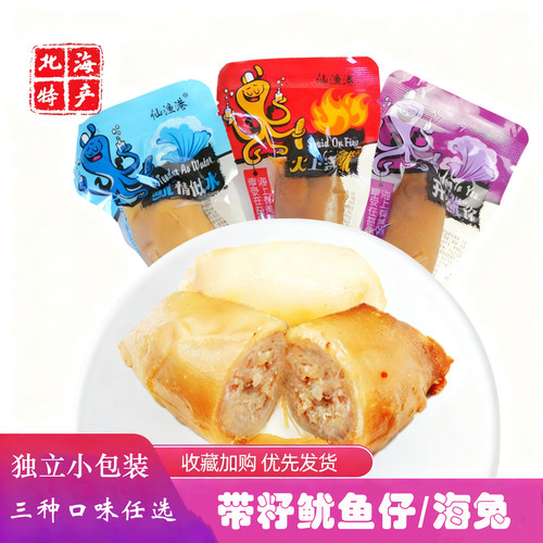 仙渔港鱿鱼仔带籽500g海鲜味熟食