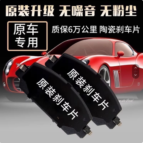 适配适用纳智捷大7mpv刹车片u6优6后刹suv原厂款纳5汽车1.6前陶瓷
