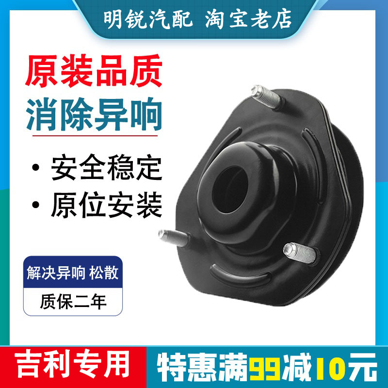 新远景X6 X3 GC7金刚GX7金鹰X1熊猫EC8帝豪EC7后前减震器顶胶轴承