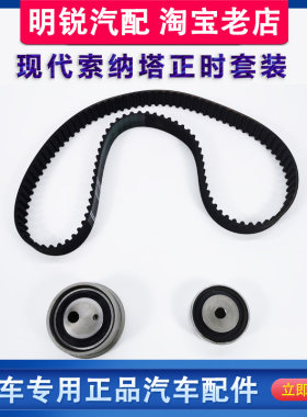 适配途胜悦动雅绅特锐欧狮跑赛拉图索纳塔伊兰特正时皮带3件套装