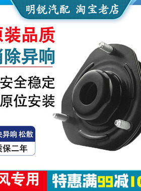 风神A60 A30 H30 S30启辰D50 D60 R50 T70 T90后前减震器顶胶轴承