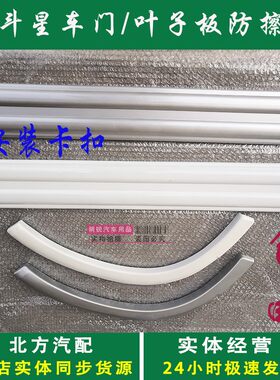北斗星车门防擦条车身下裙边