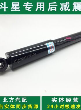 昌河爱迪尔北斗星前减震器总成前减前避震器后减震器后避震器