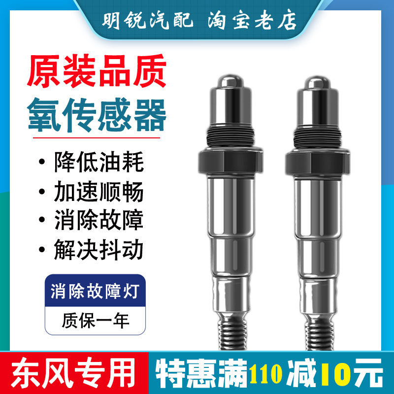 适用东风小康k17k07c37v27k01k02原厂370风光330 580前后氧传感器