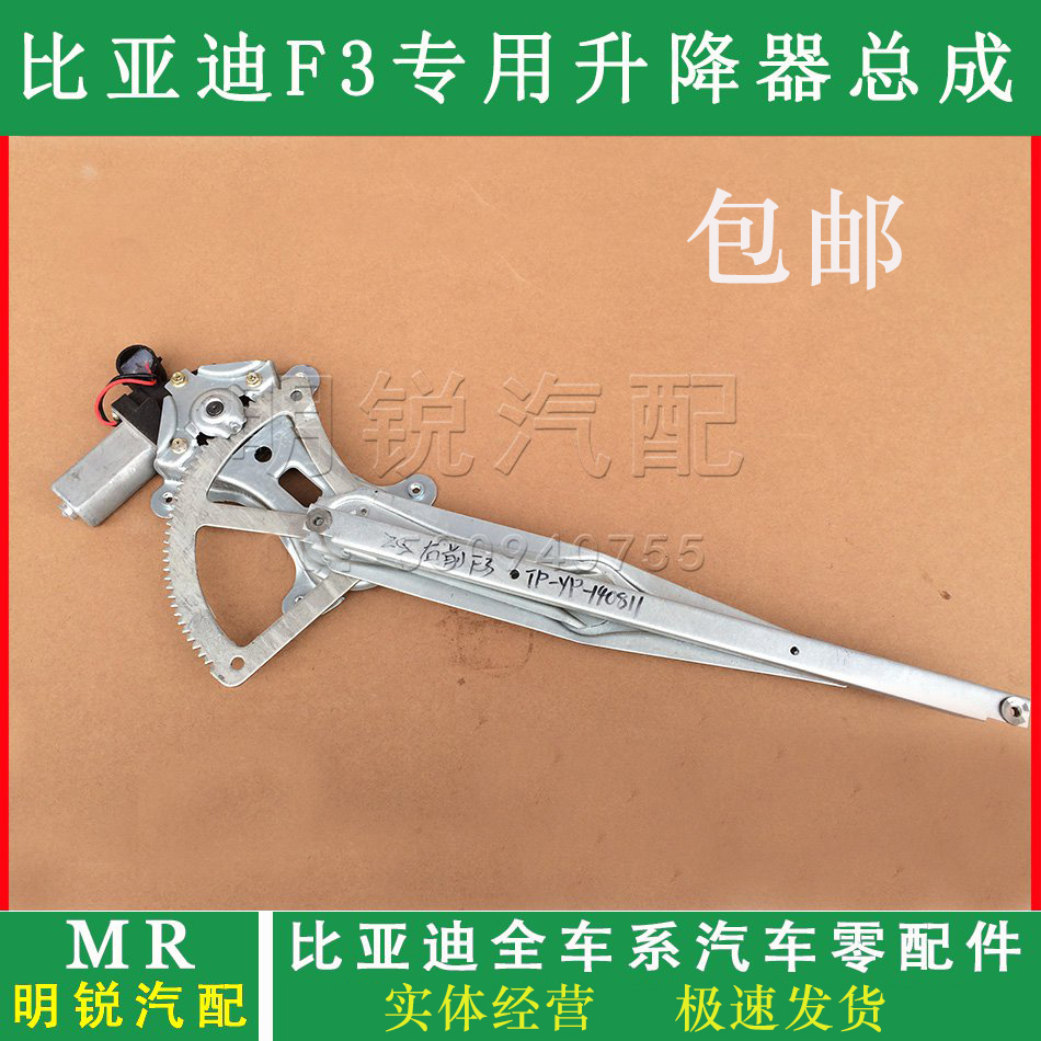包邮比亚迪F3玻璃升降器总成S6/F3R/G3/L3前后门电动窗升降器