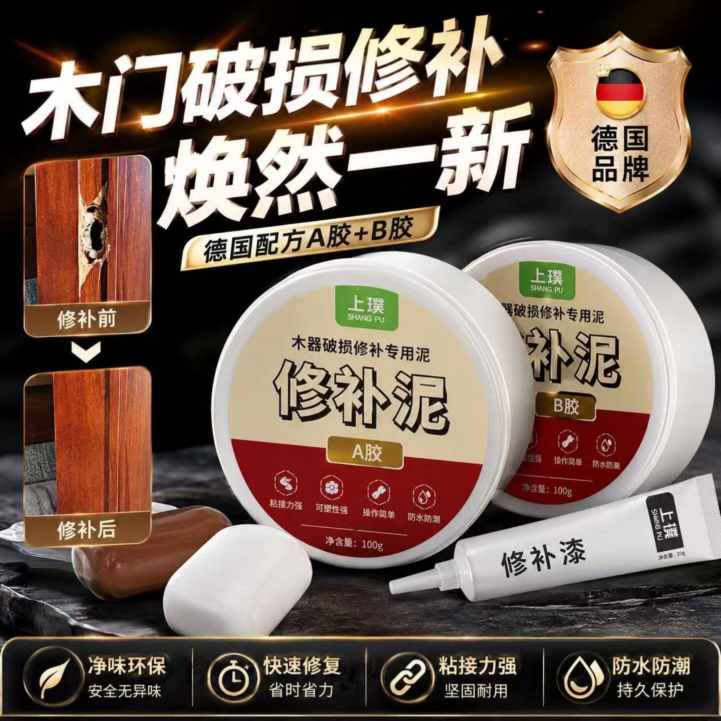 家具修补胶泥钉眼修复