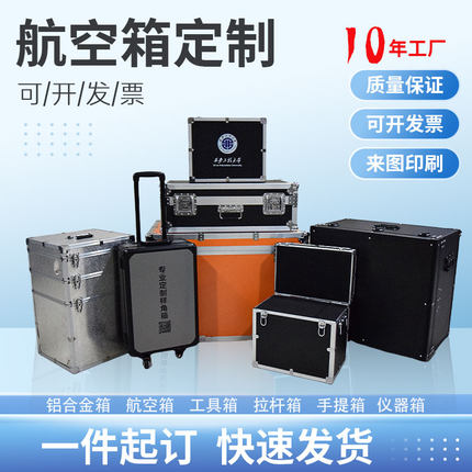 航空箱铝合金拉杆箱仪器设备运输箱音响线材展会器材箱戏服箱手提