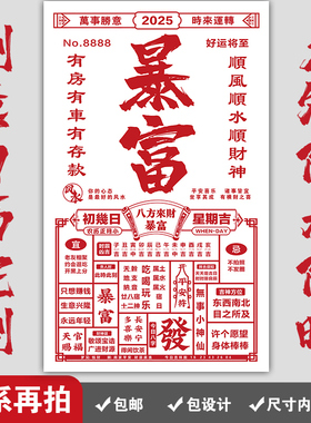 超大防水旧黄历发财打卡背景挂布