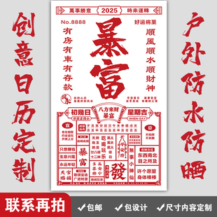 超大旧日历打卡发财搞钱生意拍照背景板防水挂布旅游老黄历定制