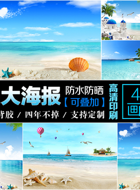 海滩风景地贴防水自粘厨房卫生间