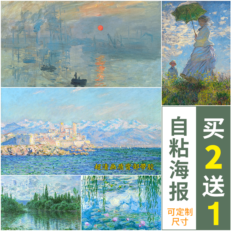 世界名画莫奈油画睡莲日本桥日出印象海报相框墙画客厅餐厅装饰画-封面