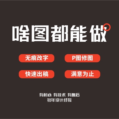 平面广告海报设计制作定制主图详情页图片美工ps修图画易拉宝传单